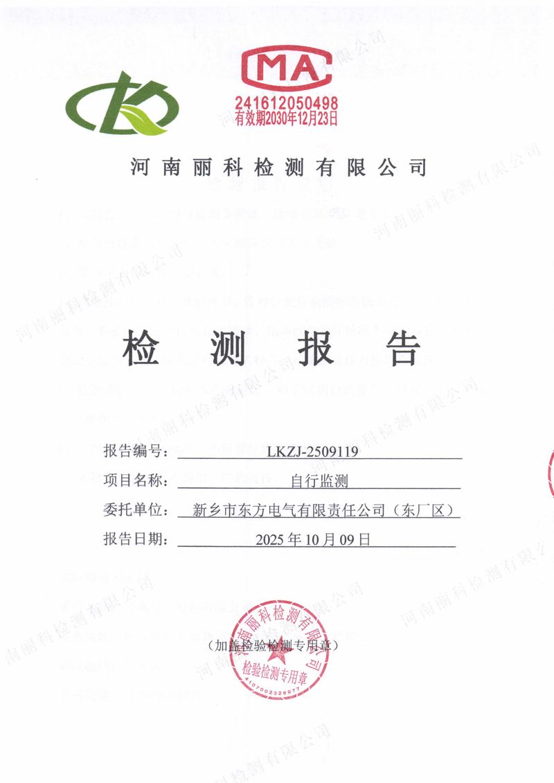 LKZJ-2509119新鄉市東方電氣有限責任公司（東廠區）-圖片-0