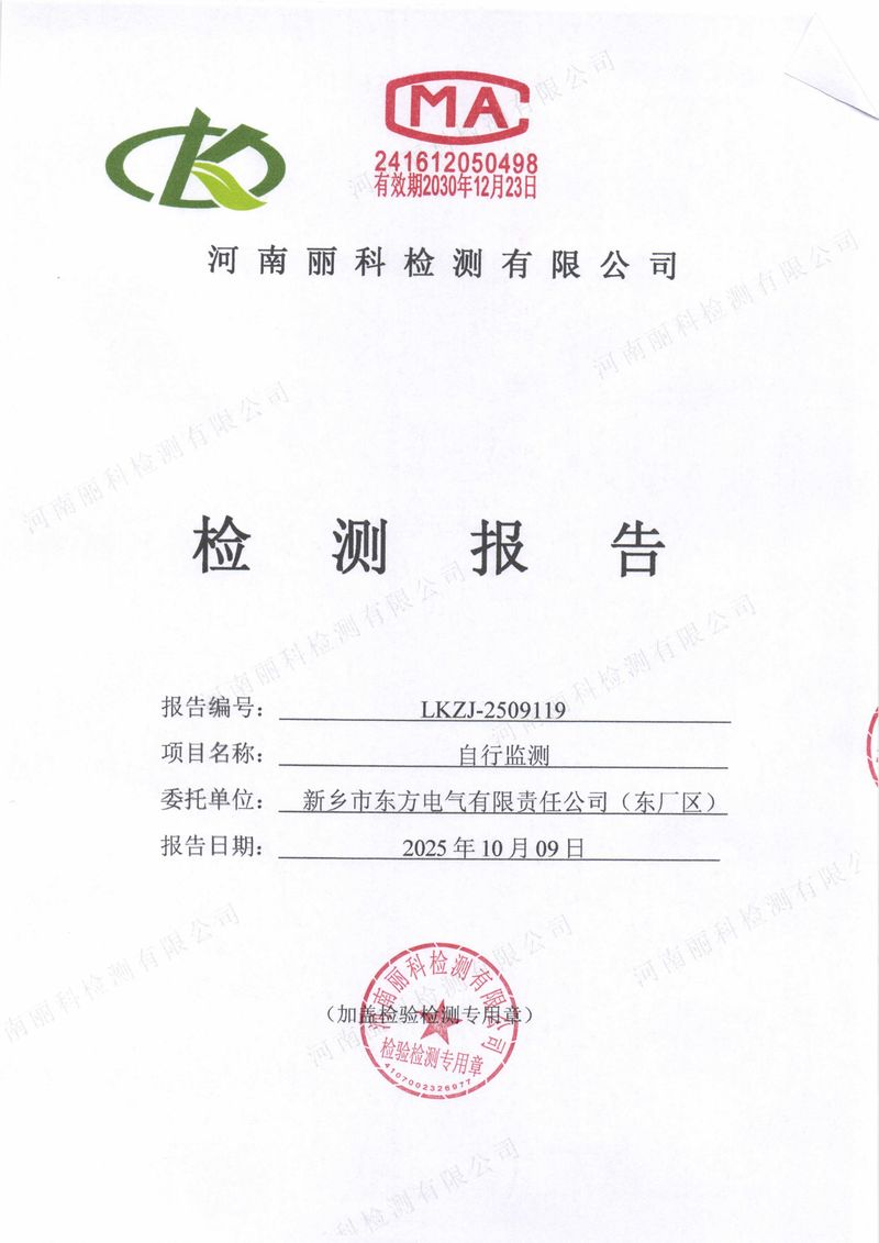 LKZJ-2509119新鄉市東方電氣有限責任公司（東廠區）-圖片-1