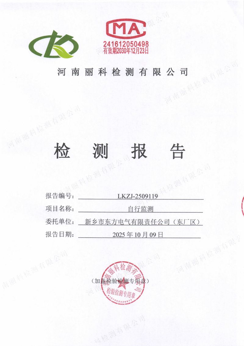 LKZJ-2509119新鄉市東方電氣有限責任公司（東廠區）-圖片-4