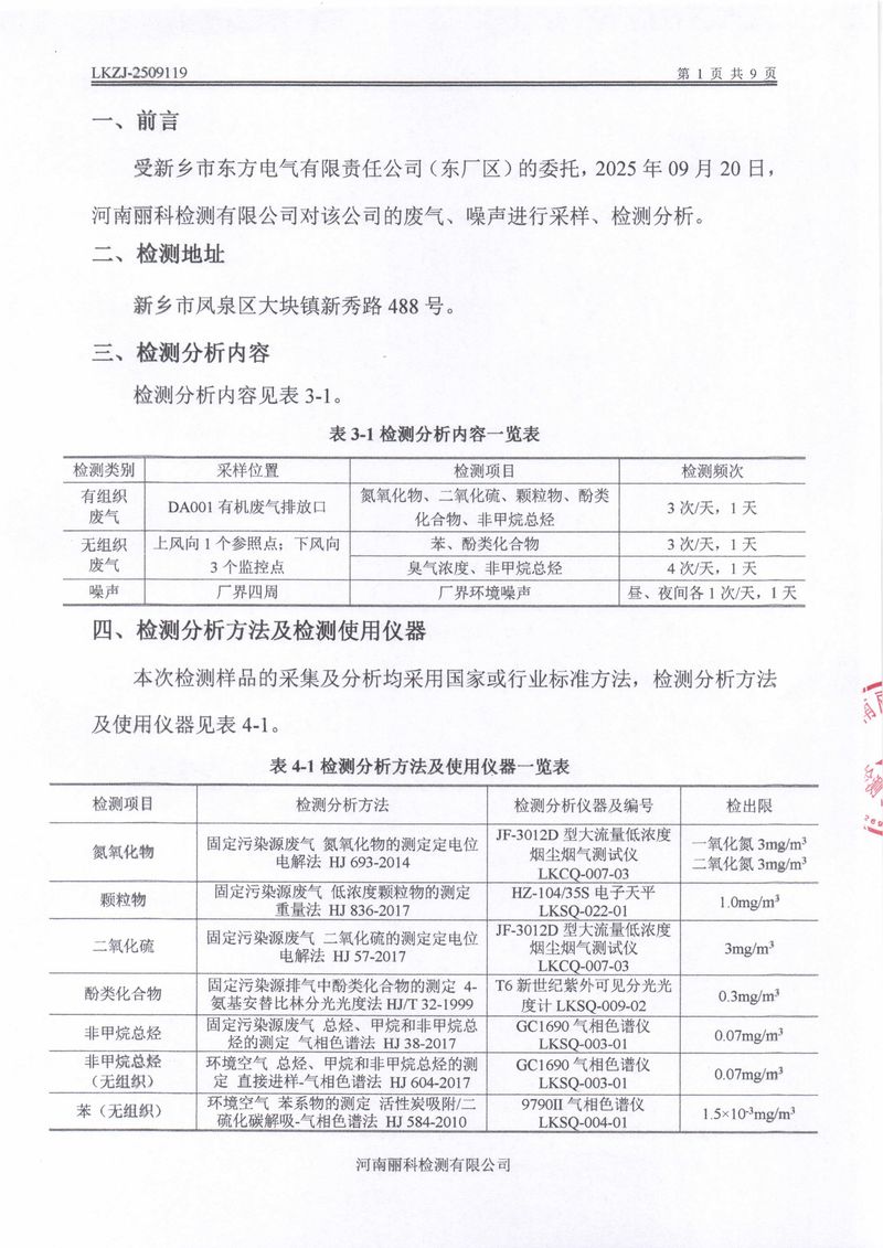 LKZJ-2509119新鄉市東方電氣有限責任公司（東廠區）-圖片-6