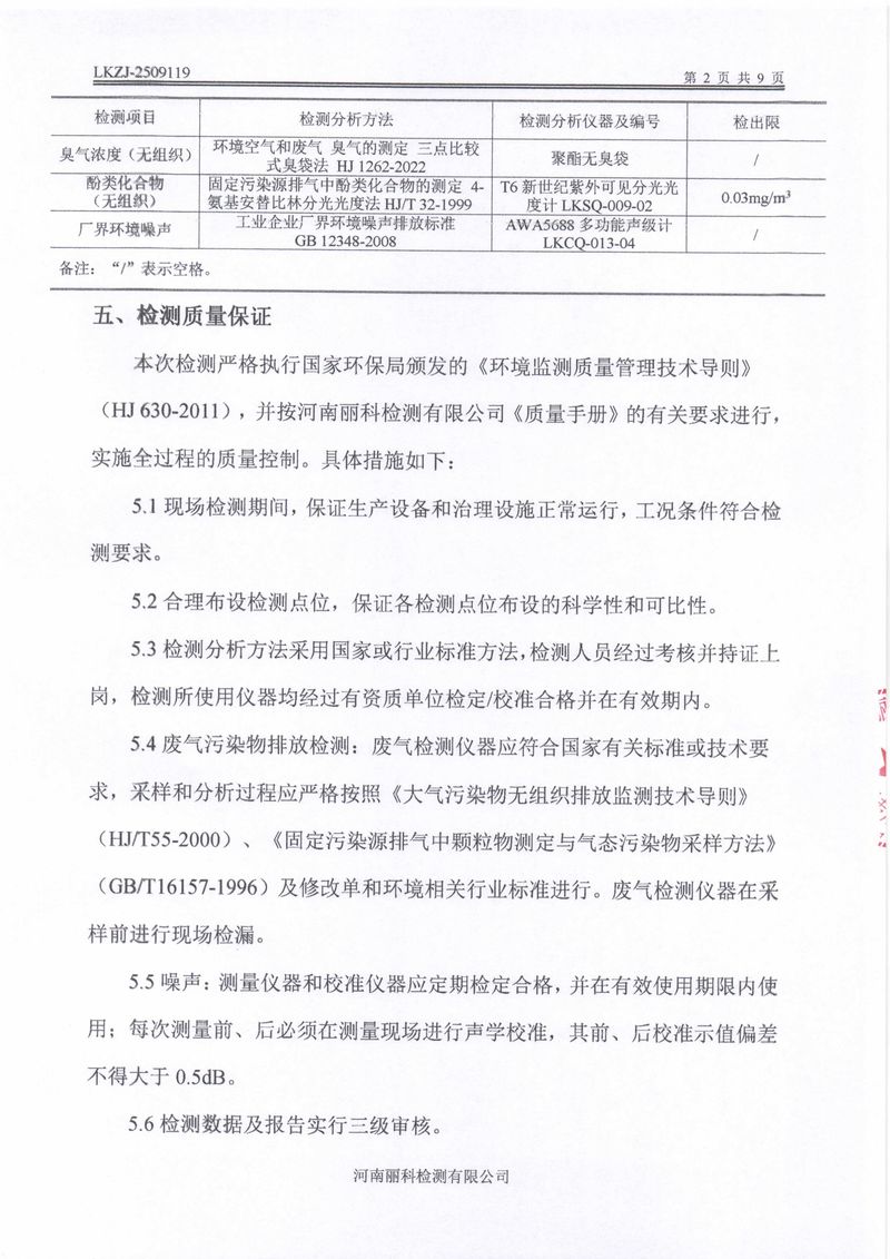 LKZJ-2509119新鄉市東方電氣有限責任公司（東廠區）-圖片-7