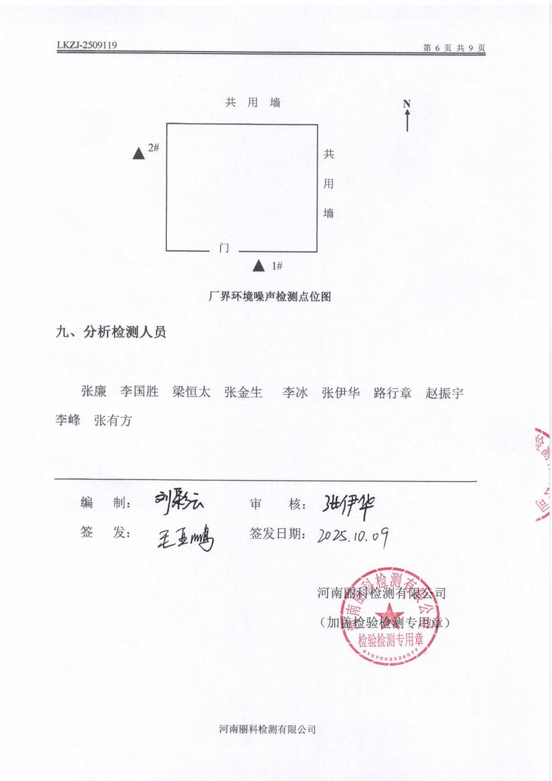 LKZJ-2509119新鄉市東方電氣有限責任公司（東廠區）-圖片-11