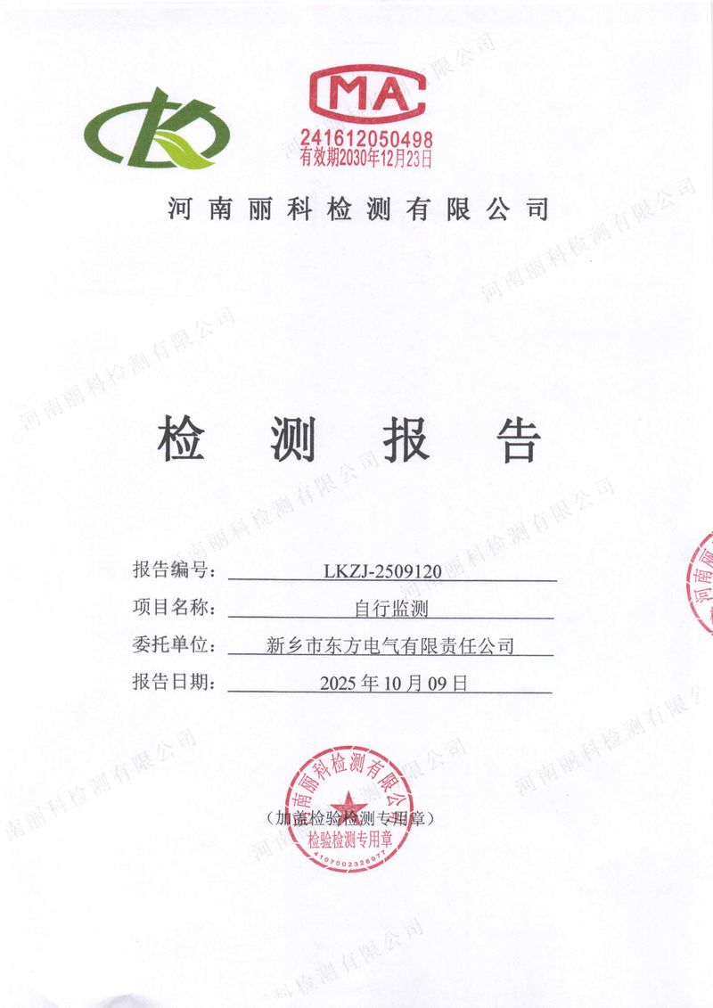 LKZJ-2509120新鄉市東方電氣有限責任公司-圖片-0