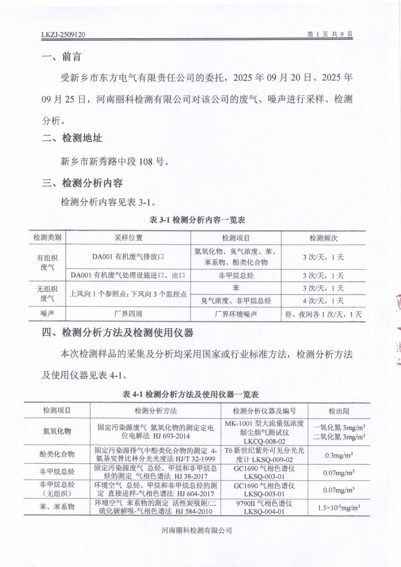 LKZJ-2509120新鄉市東方電氣有限責任公司-圖片-2