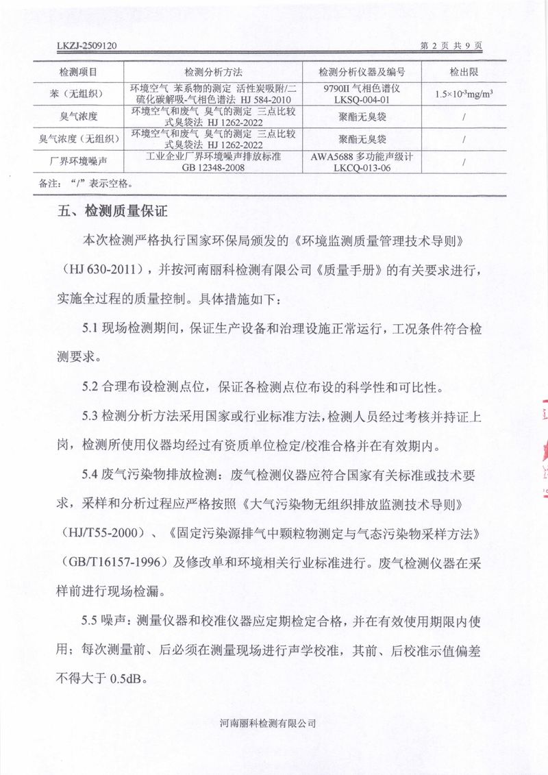 LKZJ-2509120新鄉市東方電氣有限責任公司-圖片-3